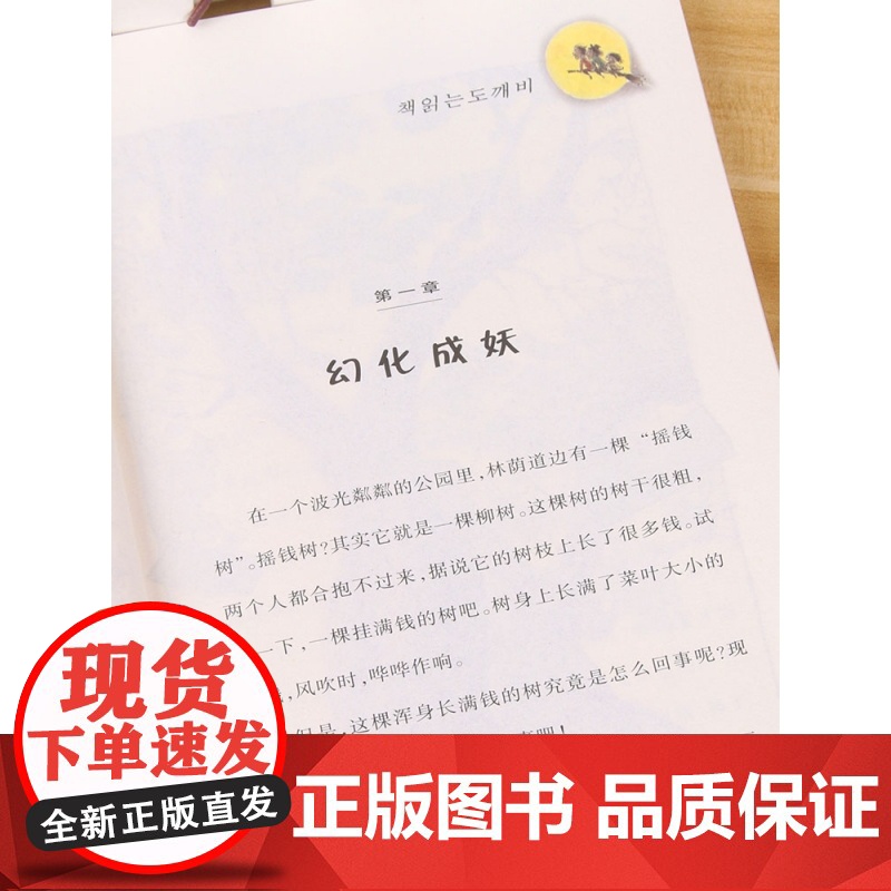 爱上读书的妖怪(新版)/国际大奖小说高清大图