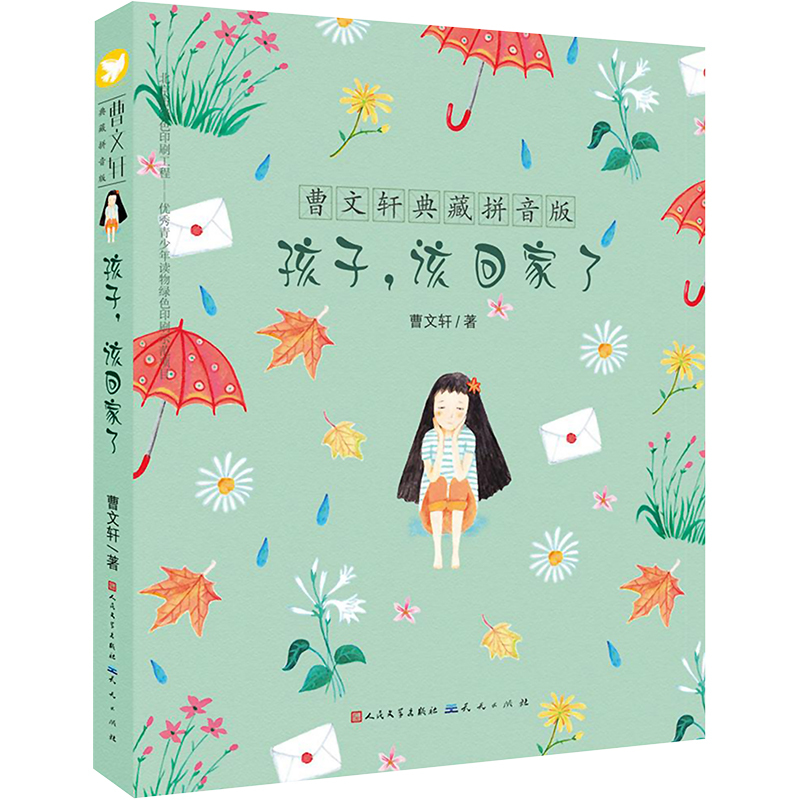 孩子,该回家了 曹文轩 著 著作 少儿 文轩网