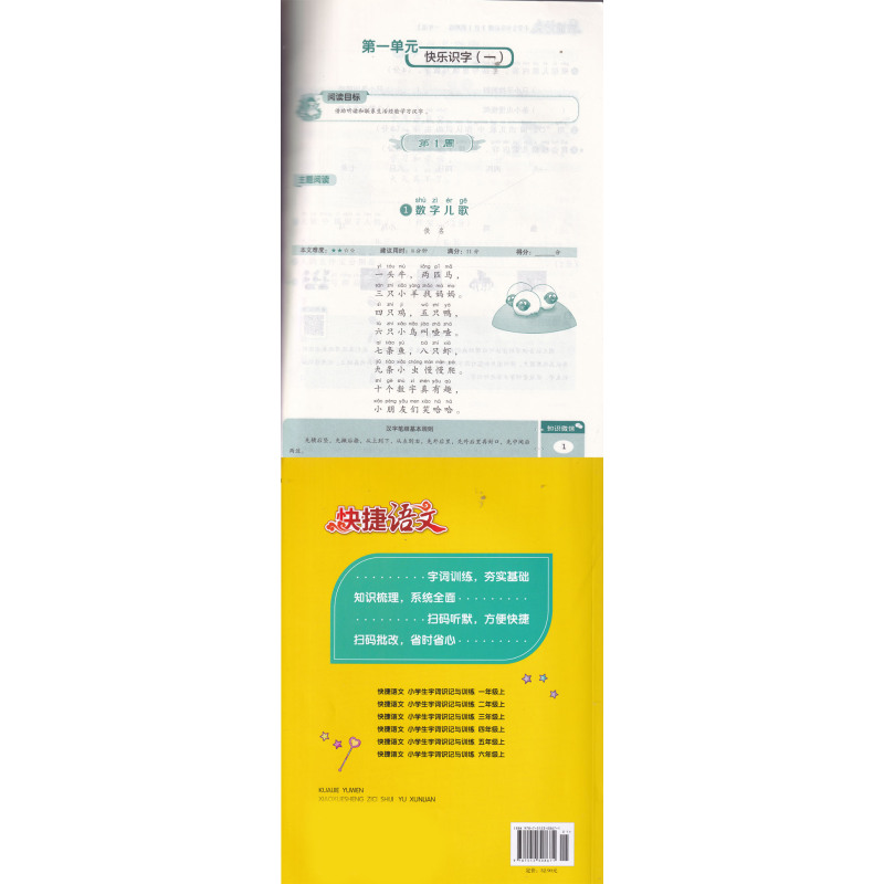语文 一年级上 [正版] 2022秋 快捷语文 小学生快乐阅读3合1 一年级上册
