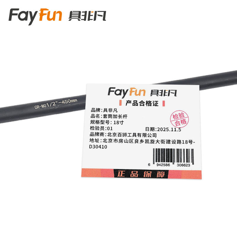 具非凡 套筒加长杆 18寸个高清大图