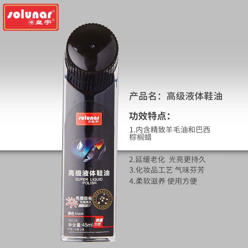 皇宇无液体鞋油免擦自亮45ml(10只装)图片