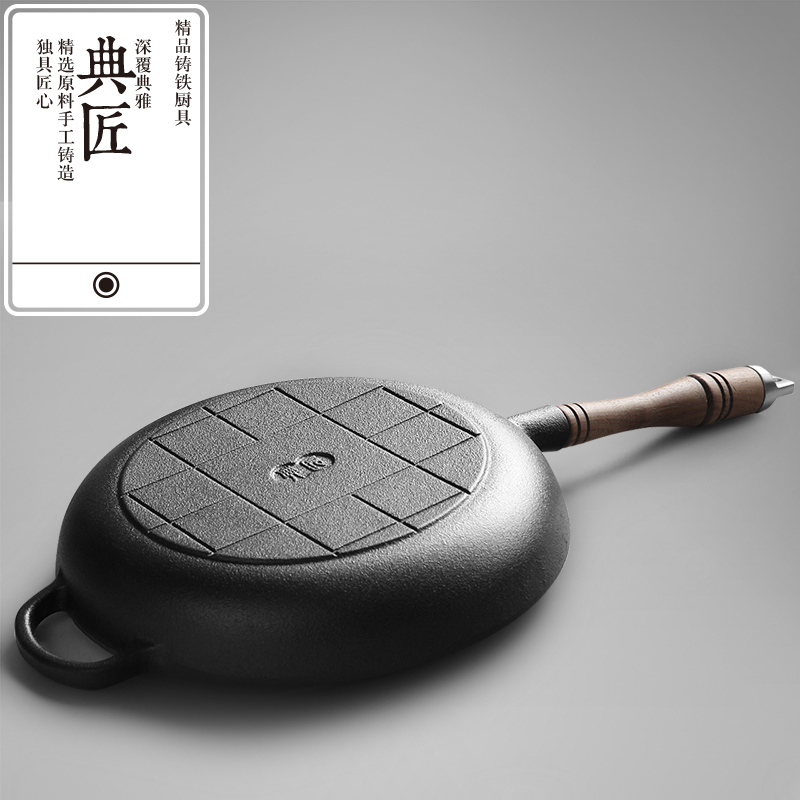 典匠 不粘锅平底锅煎锅煎饼锅加厚铸铁锅无涂层牛排锅电磁炉通用