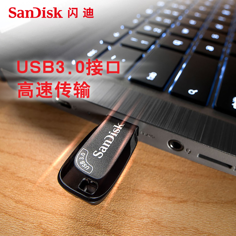 闪迪(SanDisk) CZ410酷邃优盘 USB3.0 高速存储U盘 车载迷你耐用u盘 64GB 黑色