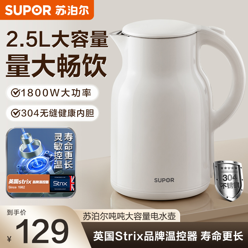 苏泊尔(SUPOR)电水壶SW-25J05A