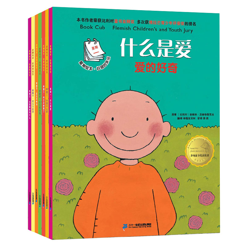 朱乐星期绘本(1-7)