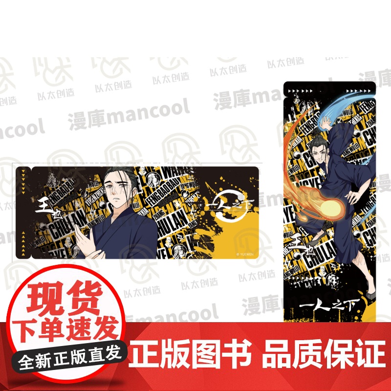 [送王也镭射票]一人之下1+2米二著漫画书籍文学全套正版江苏凤凰文艺出版社动画形象人物镭射票王也张楚岚高清大图