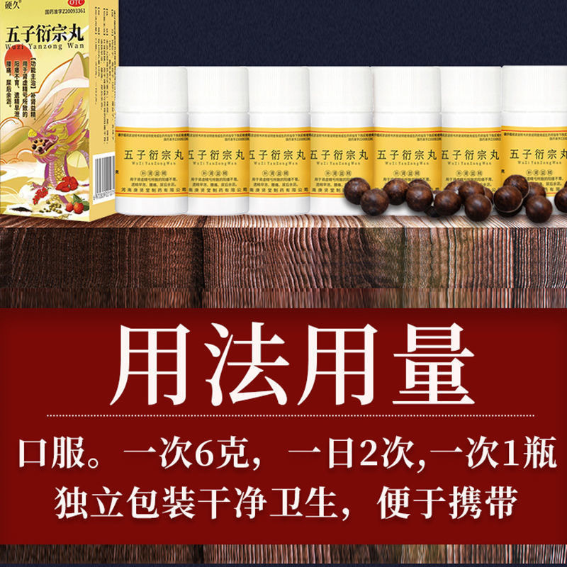 硬久 五子衍宗丸 6g 水蜜丸补肾虚阳痿不育遗精早泄腰痛尿后余沥丸剂男科用药]可搭头晕耳鸣中成药补肾强身片+30盒五子