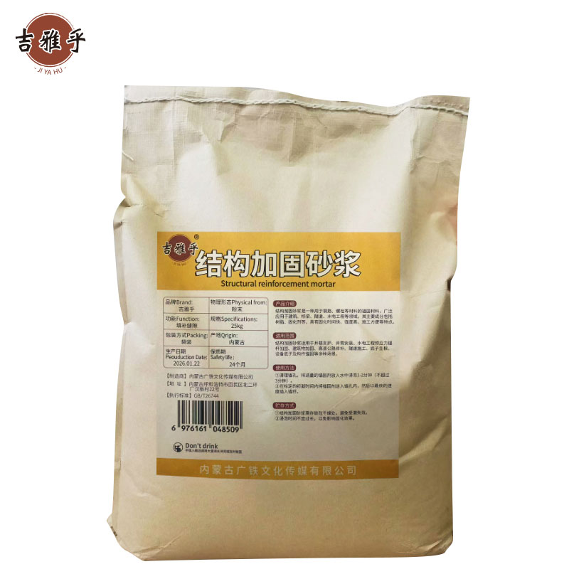 吉雅乎 结构加固砂浆 25kg 袋高清大图