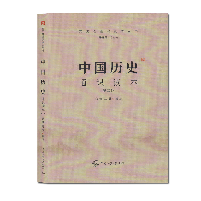 [醉染正版]20212共3册 中国古代文学通识读本+中国历史通识读本二版+中国现代文学通识读本/中国传媒大学2021艺术高清大图