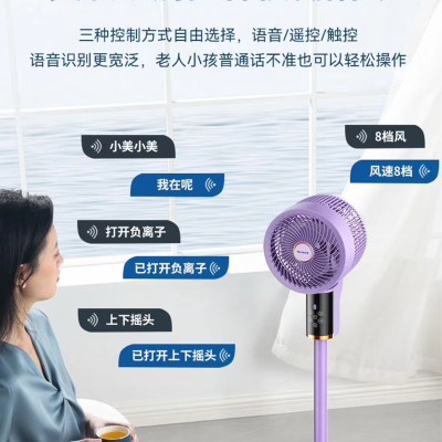 美菱MELNG 电风扇/空气循环扇/家用落地扇/台立两用对流风扇遥控语音定时换气扇MPF-DG2689紫色款