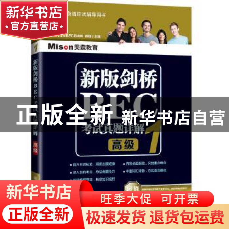 正版 新版剑桥BEC考试真题详解:1:高级 陈琪主编 大连理工大学出高清大图