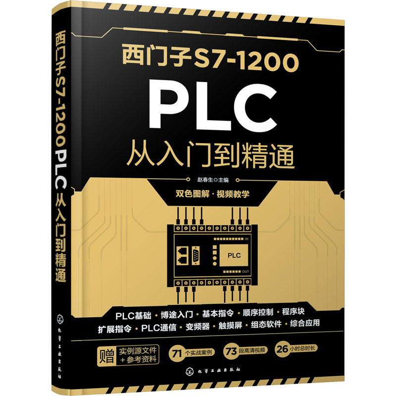 [M]西门子S7-1200PLC从入门到精通-9787122384423高清大图