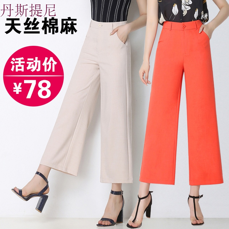 2018夏装天丝麻阔腿裤高腰大脚裤直筒九分裤棉麻女裤垂感舞裤甩裤