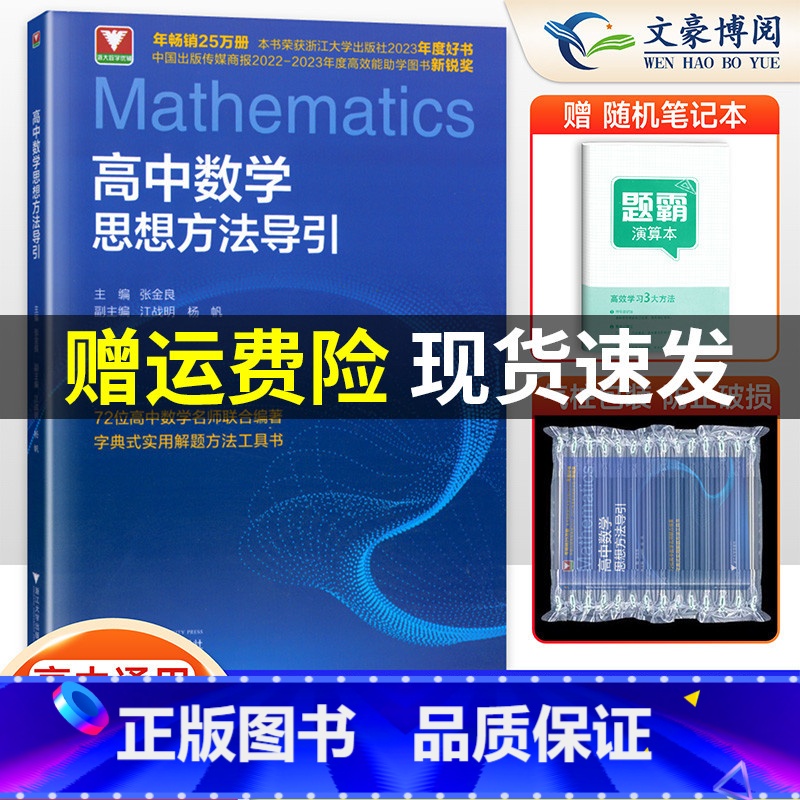 高中数学回归原点36讲 高中通用 [正版]抖音同款!高中数学物理思想方法导引张金良浙大数学优辅高一高二高三浙江新高考数学高清大图
