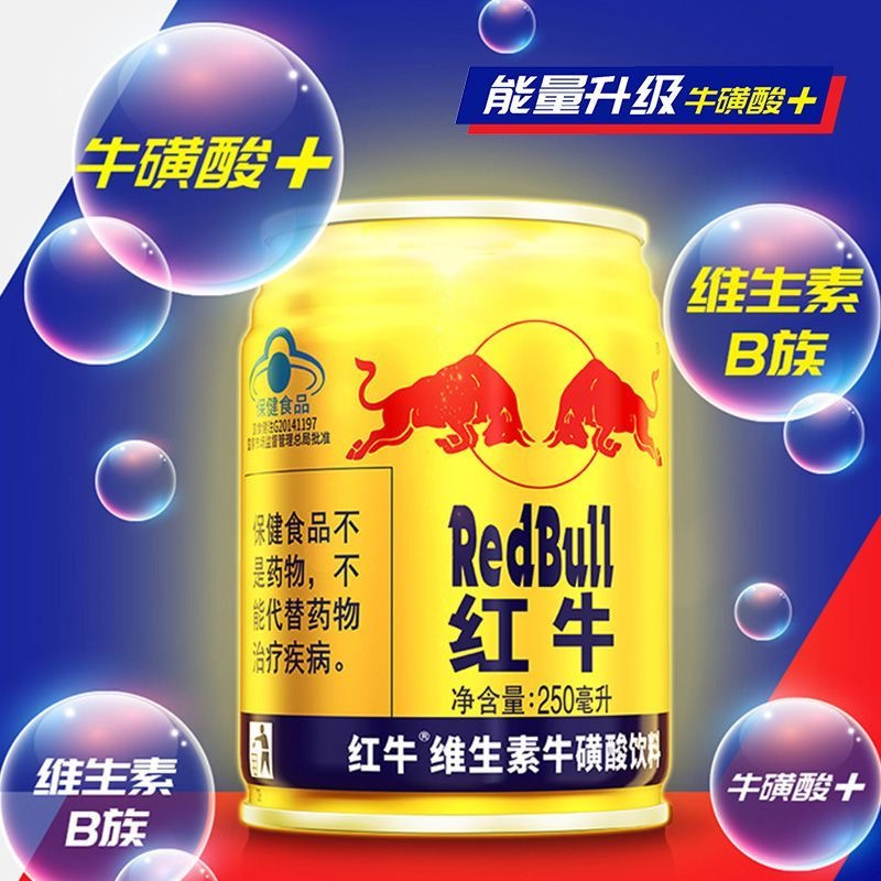 红牛维生素牛磺酸饮料250ml*12罐整箱缓解疲劳功能饮料补充能量