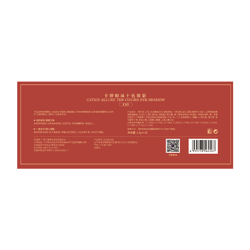 卡婷长相思 倾城十色眼影.C03海棠春满(红)