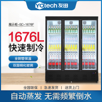 友田(YOUTIAN展示柜商用立式冷藏单门便利店保鲜饮料柜超市冰箱酒吧啤酒柜1676L 无灯箱三门风冷