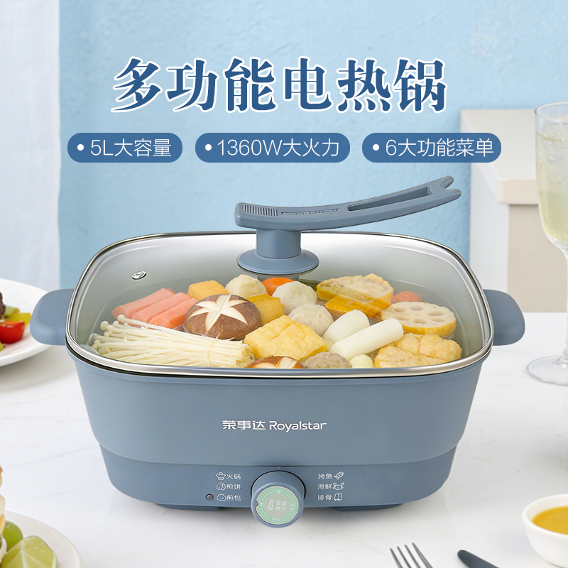 荣事达5L大容量多功能电火锅DRG-13D高清大图