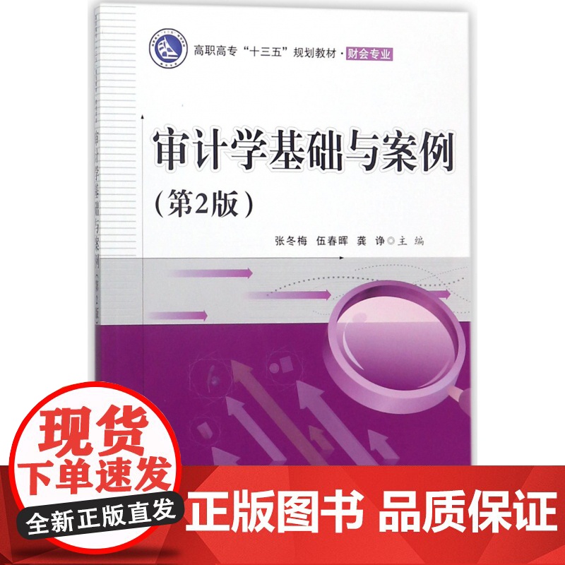 审计学基础与案例(财会专业第2版高职高专十三五规划教材)高清大图