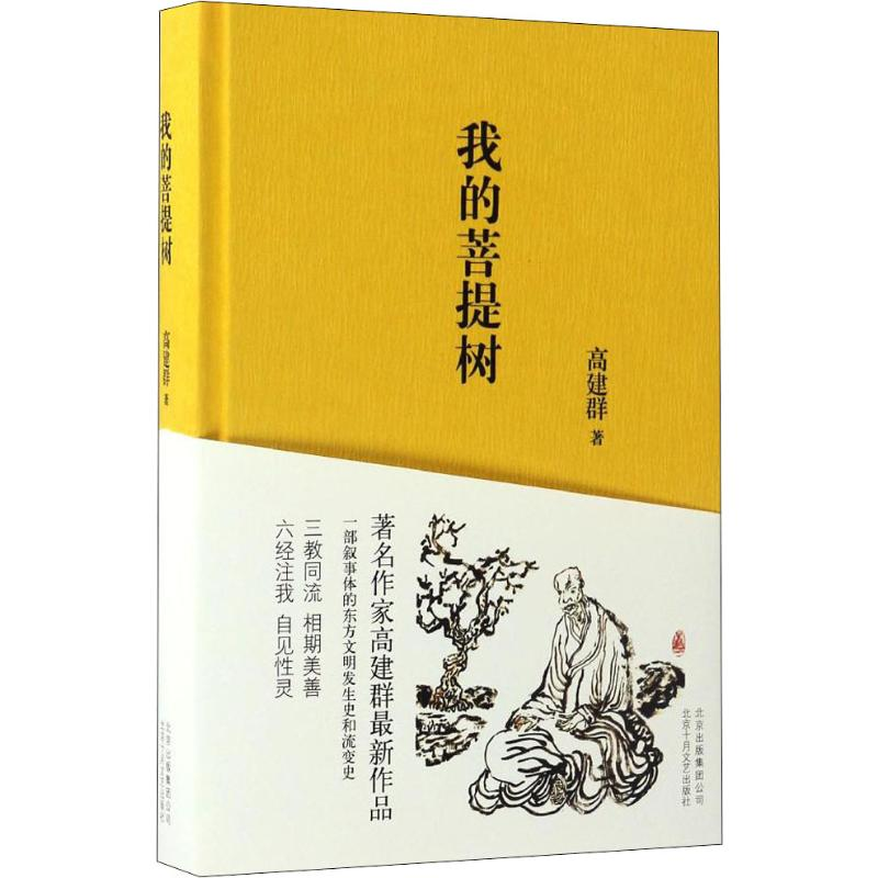 [N]我的菩提树-9787530216378高清大图