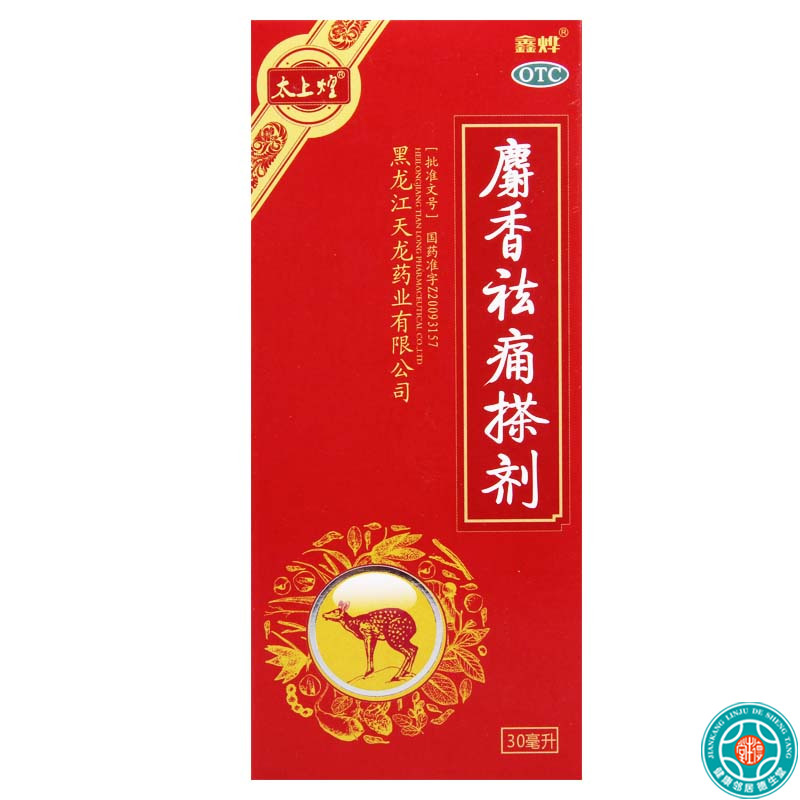 [10盒]太上煌麝香祛痛搽剂30ml/瓶*10盒活血祛瘀舒筋活络消肿止痛用于各种跌打损伤瘀血肿痛风湿瘀阻关节疼痛高清大图