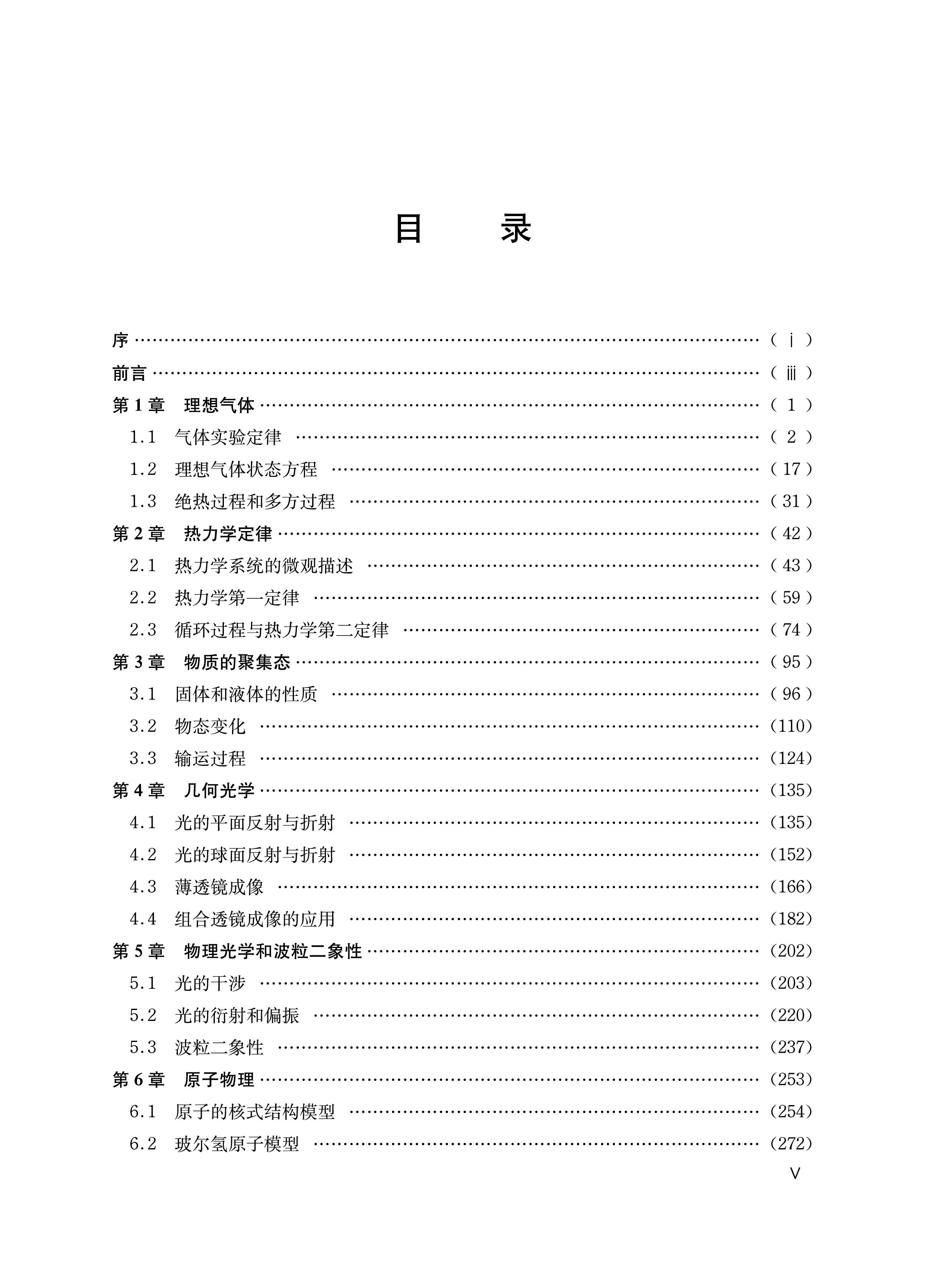 高校强基计划物理教程 热学·光学·近代物理学 高中通用 [正版]中科大 高校强基计划物理教程 热学 光学 近代物理学 邓高清大图