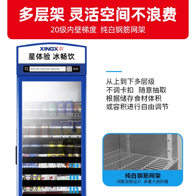星星(XINGX) 280升 展示柜 饮料柜 冷藏柜 商用立式冷柜 玻璃门 超市大容量冰箱 LSC-280G