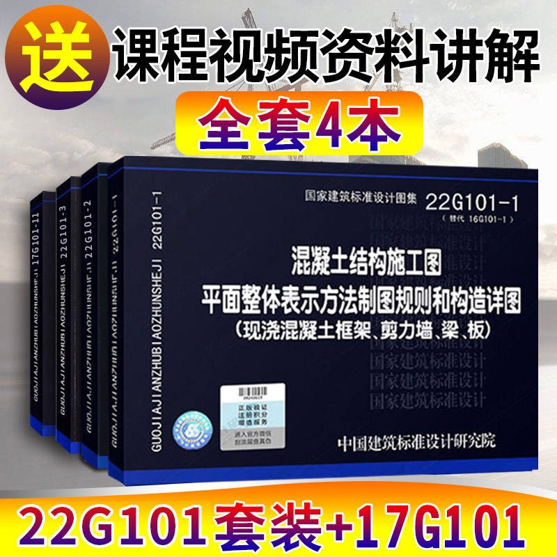 [正版]22g101系列图集全套替代16G101-1-2-3 全套3本混凝土结构施工图平面整体表示方法制图平法钢筋图集高清大图