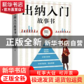 出纳入门故事书