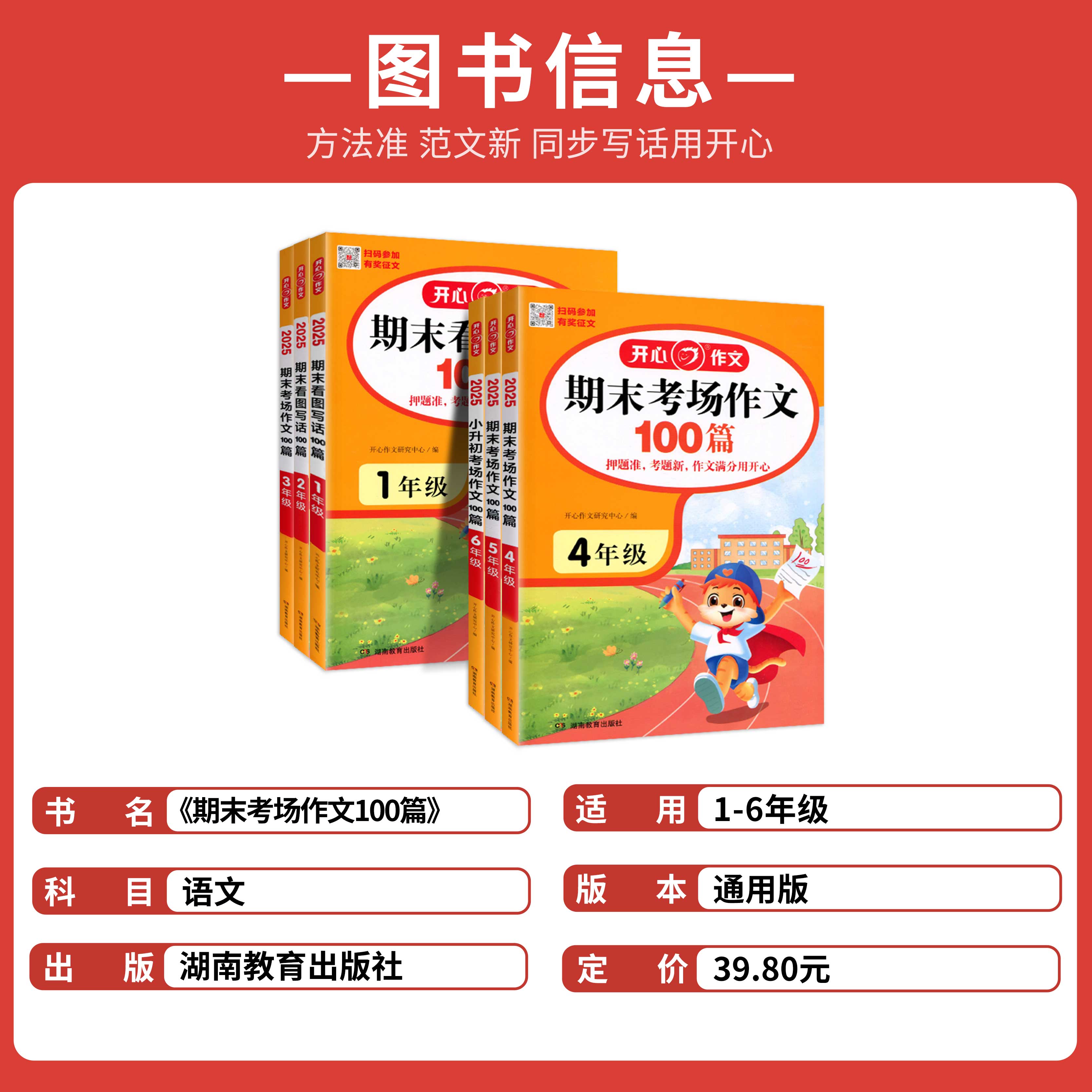 期末考场作文100篇 小学一年级 [正版]2025新开心作文期末考场作文小升初考场100篇看图写话小学生语文一二三四五六高清大图