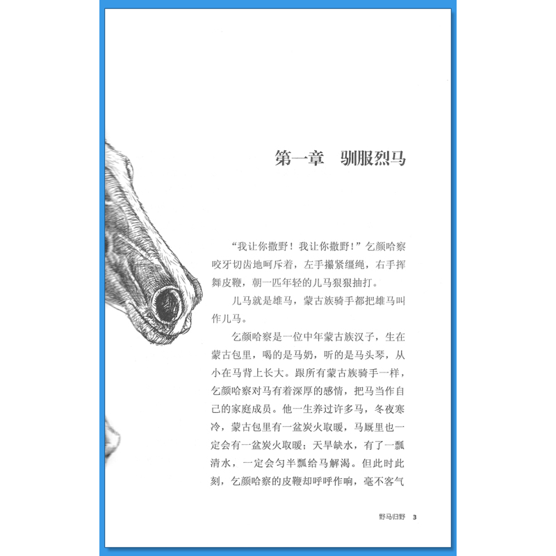 狼王梦 [正版]野马归野沈石溪小学四年级五年级全集全套书浙江少年儿童出版社版完整版动物小说大王品藏书系小学生课外阅读适用