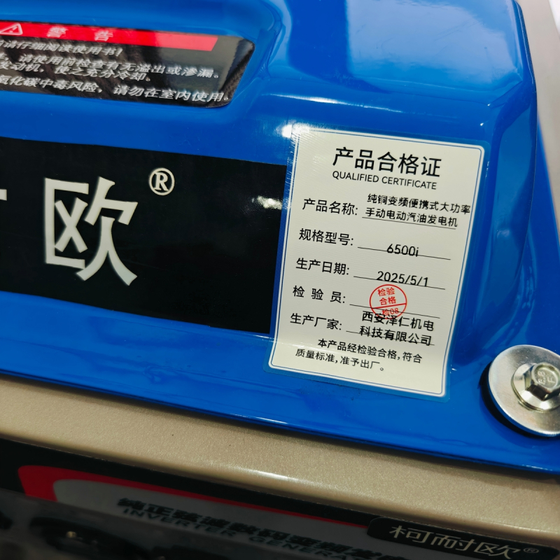 柯耐欧纯铜变频便携式大功率手动电动汽油发电机台6500i台高清大图