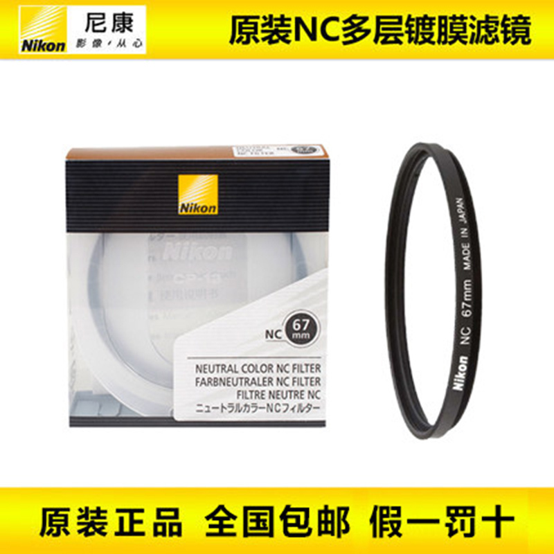 Nikon/尼康 NC 46mm UV滤镜 Z 16-50 Z50/2.8镜头适用 日本原装