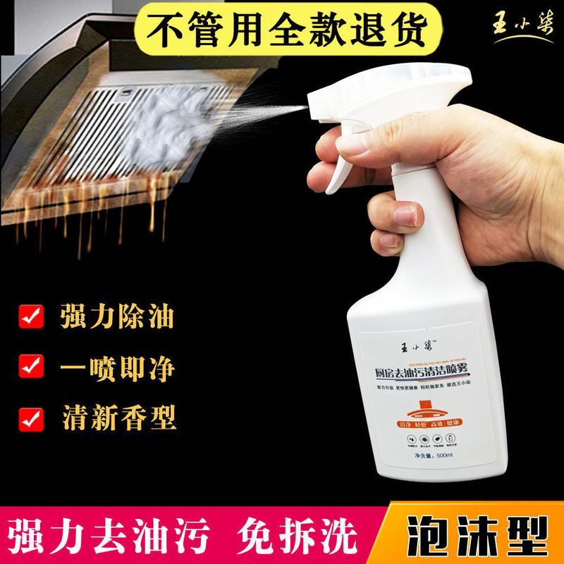 油烟机清洗剂油污净泡沫重油污清洁剂家庭厨房墙面多功能除油神器 #500毫升0个#1个喷头#