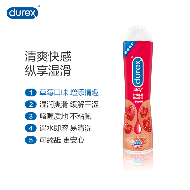 [甜诱草莓]杜蕾斯甜诱草莓人体润滑液50ml 情趣啫喱 水溶性润滑剂 高潮油 男女夫妻成人情趣用品 进口高清大图