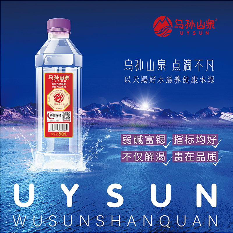 [24瓶装]乌孙山泉天然山泉水500ml小瓶装 弱碱富锶弱碱性小分子团水