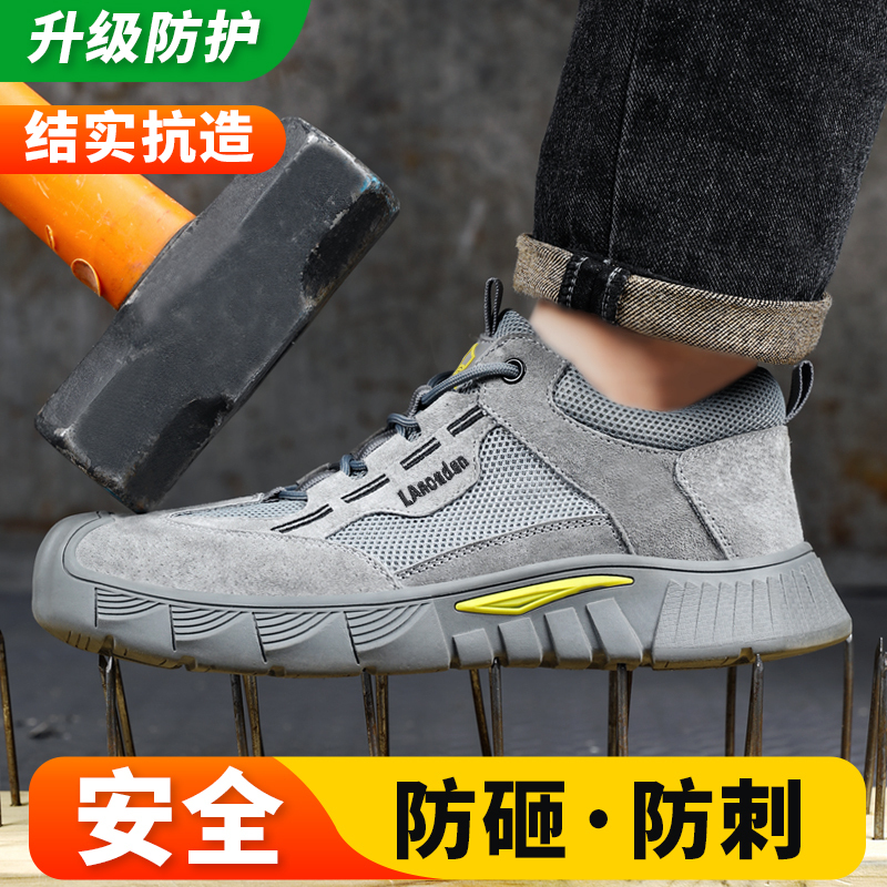 蓝鸥盾劳保鞋男夏季款透气舒适耐磨抗造防砸防刺穿功能安全防护工作鞋