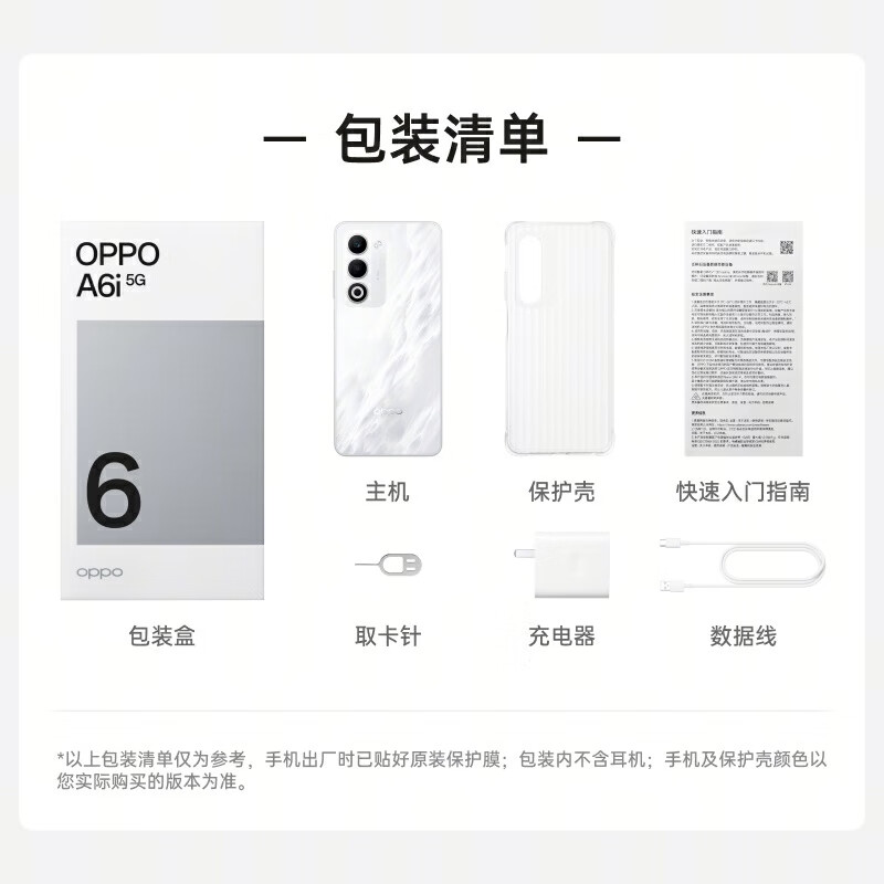 OPPO A6i 6GB+128GB 午夜黑 5G手机 IP65生活防水 6000mAh耐用大电池 120Hz高刷屏 学生老人备用智能机高清大图