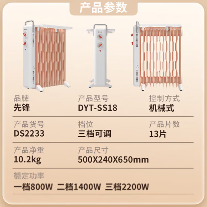 先锋电油汀取暖器家用电暖器取暖器全屋升温卧室全屋速暖节能烘衣 DYT-SS18[13片热浪+旋钮操控]高清大图