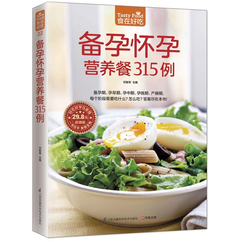 [正版]怀孕每周吃什么+备孕怀孕营养餐315例+胎教故事一天一夜 全3册 怀孕期间40周孕期备孕孕妇书籍怀孕期食谱饮食百高清大图