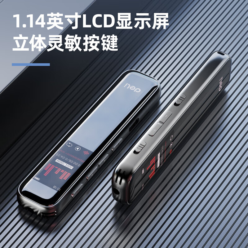 得力 75611 录音笔 录音神器 便携式随身 录音设备专业录音 超长待机 录音笔学习会议培训 16G高清大图