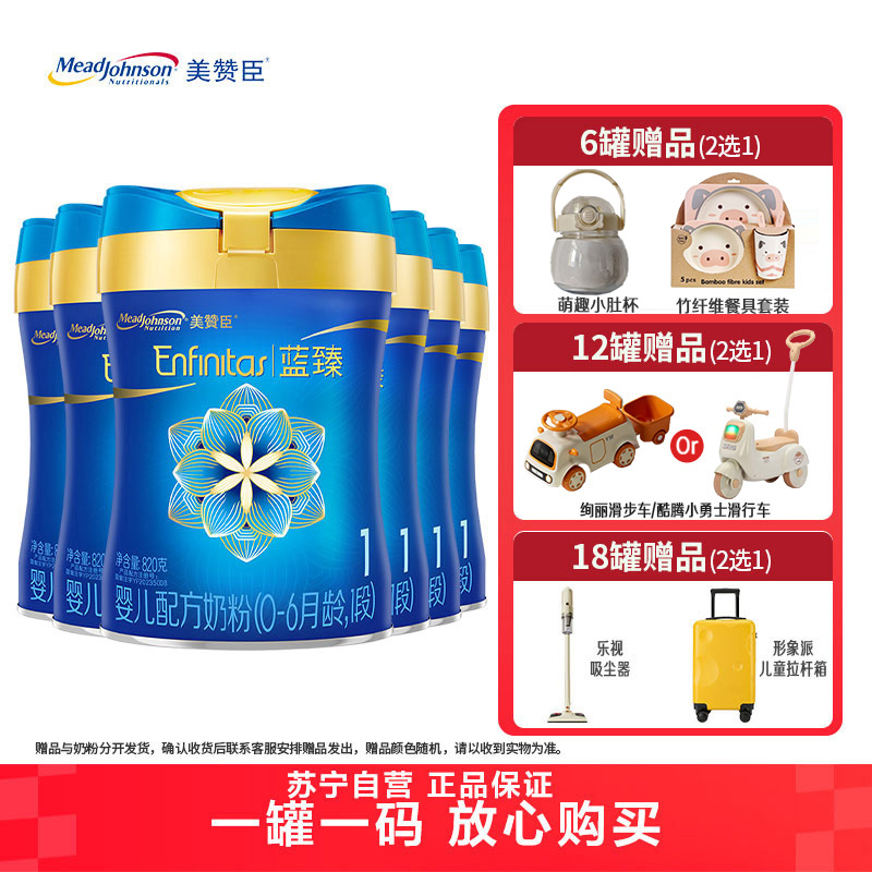 美赞臣蓝臻蓝臻1段婴儿奶粉 820g*6罐 一段新生儿荷兰进口