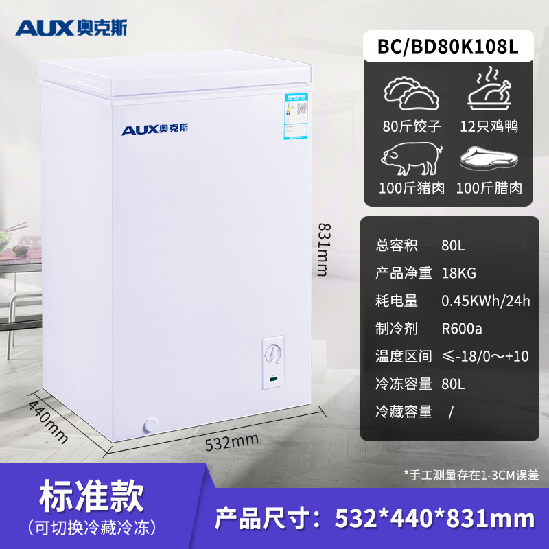 奥克斯200L/升冰柜商用家用冷藏保鲜冷冻两用大容量冷柜小型冰箱 白色80L升标准款[高性价比 全国联保]