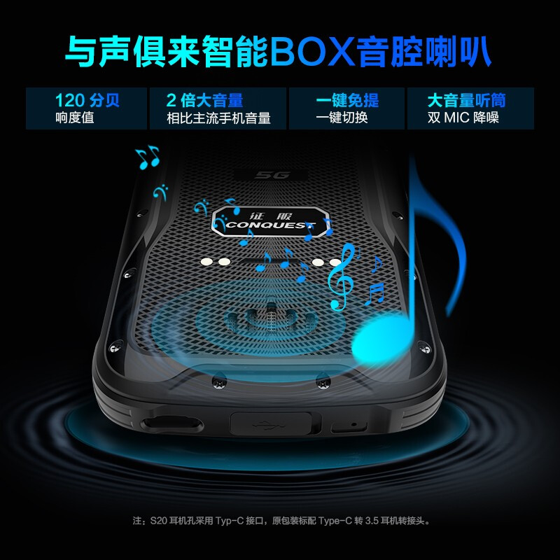 征服(CONQUEST)S20手机 5G防爆手机EX智能三防工业巡检终端 8G+256G高清大图