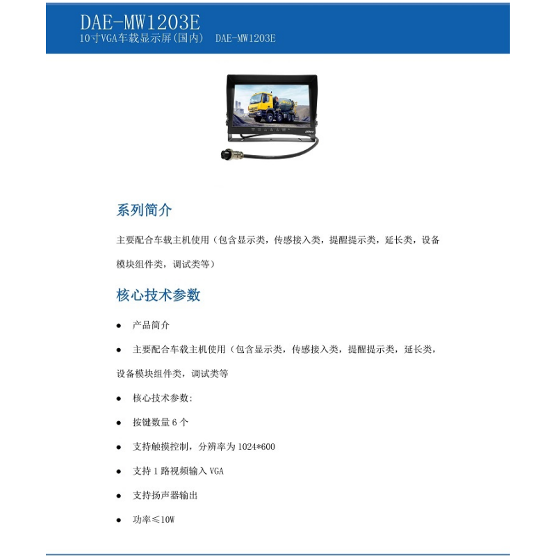 大华10寸车载显示屏DAE-MW1203E台高清大图