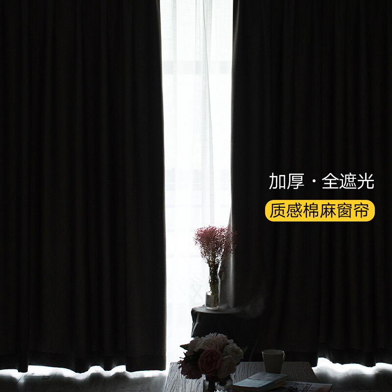 窗帘遮光卧室客厅全纯色遮阳棉麻风布料北欧网红ins成品简约现代