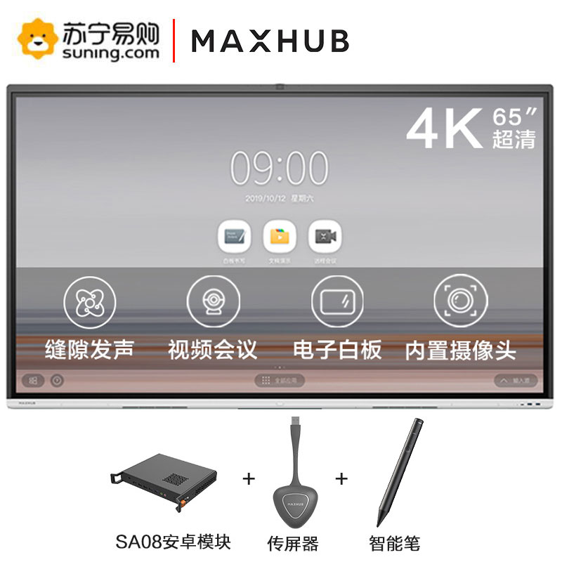 MAXHUB 新款 V5 时尚款 65英寸智能会议平板 电子白板触摸一体机[VA65CA+安卓模块+无线传屏器+智能笔]高清大图