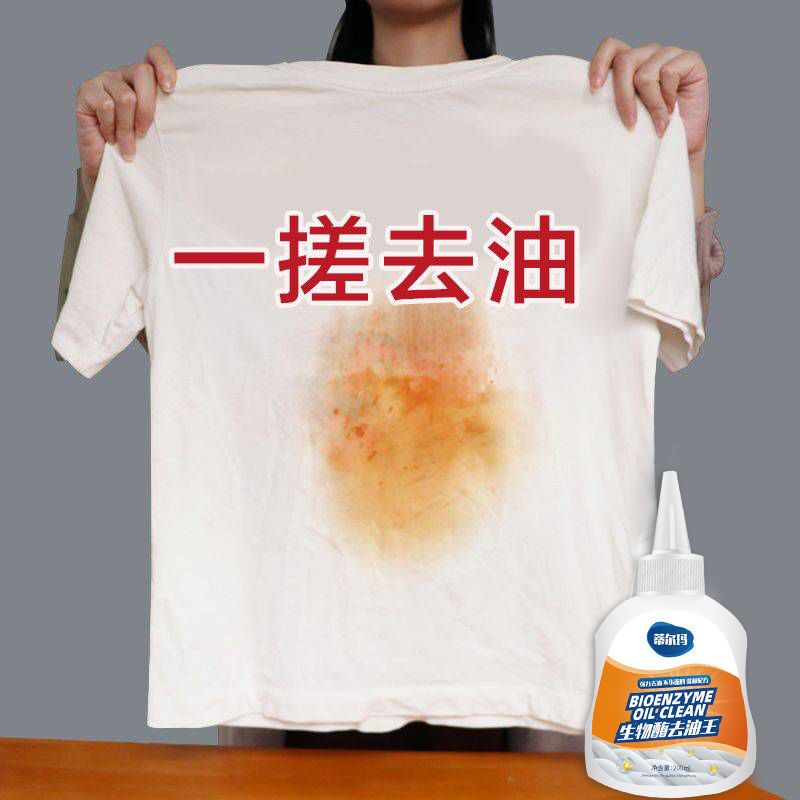 去油渍油污衣服去油王去污神器衣服污渍去油渍剂洗去污渍衣服顽固一瓶