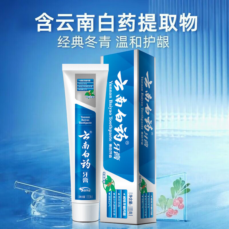 云南白药胖东来同款经典冬青牙 膏减轻牙龈问题洁齿亮白祛牙垢清新口气165g