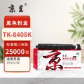 京呈PLUS粉盒 TK-8408 黑色(京瓷) 适用京瓷Kyocera TASKalfa 2554ci W复合机